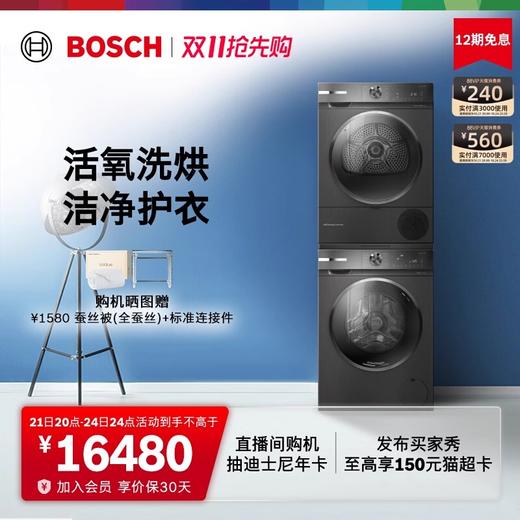 博世（BOSCH）6系净漾活氧洗烘套装 活氧空气洗大容量全自动滚筒洗衣机热泵烘干机热泵除菌烘WBVM45E10W+WQB254C10W 商品图0