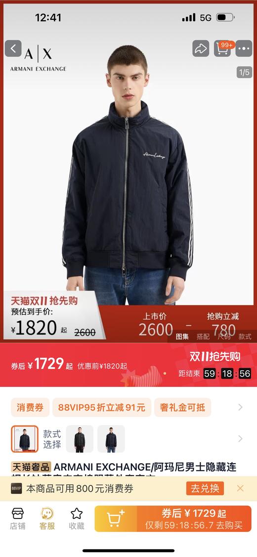 双11特价Armani Exchange 24新款复古运动薄棉外套 商品图1