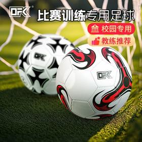 【双11学生认证】OFK 4号机缝球