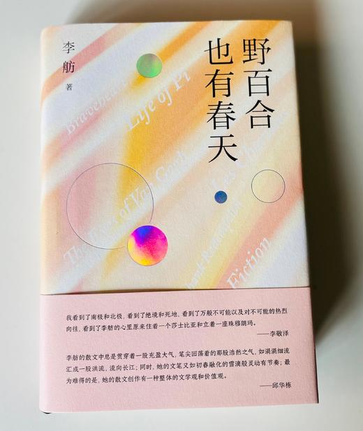 纯粹·  野百合也有春天   李舫/著 商品图3