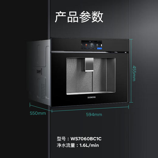 西门子（SIEMENS）【水玲珑】700Pro嵌饮机冰热款 嵌入式家用直饮机RO反渗透 6.86英寸触控屏 饮水生活用水二合一 WS7060BC1C曜石黑 商品图7