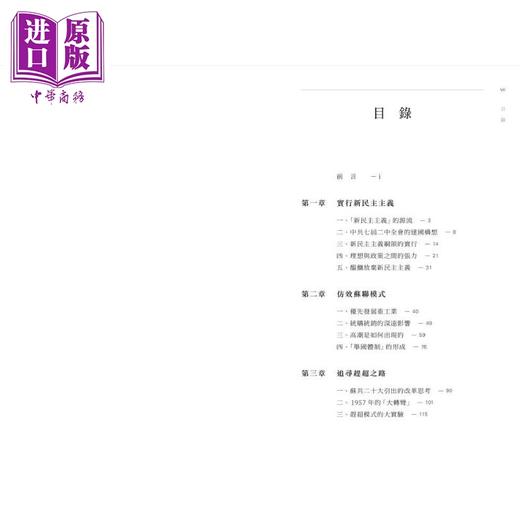 预售 【中商原版】筚路维艰 中国社会主义路径的五次选择 港台原版 萧冬连 开明书店 商品图2