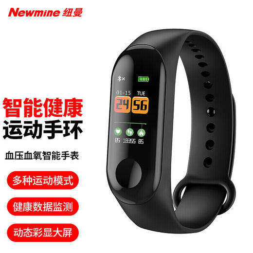 纽曼（Newmine） 智能血氧心率运动彩屏蓝牙手环M3 商品图0