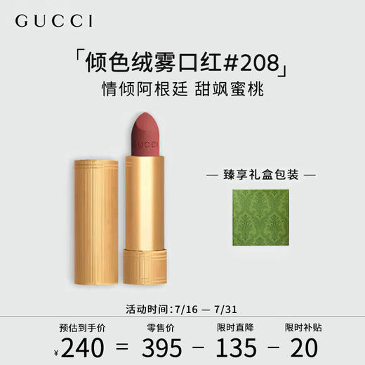 古驰#208 倾色绒雾唇膏3.5g蜜桃色 商品图0