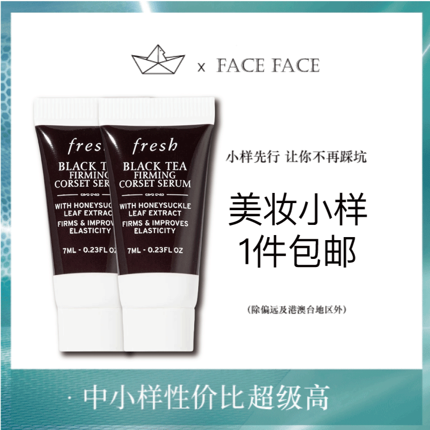 【专柜小样】法国 Fresh馥蕾诗 红茶塑颜精华 7ml