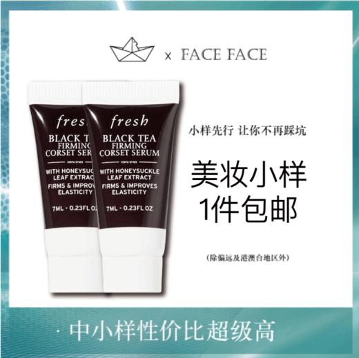 【专柜小样】法国 Fresh馥蕾诗 红茶塑颜精华 7ml 商品图0