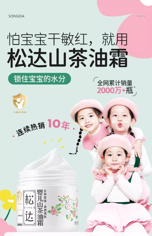 松达婴儿山茶油霜 商品图0