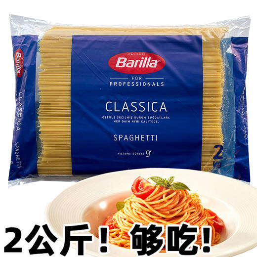 百味来意大利面  商用直条意面 原装进口传统意面 5号面  2kg/5kg 商品图0