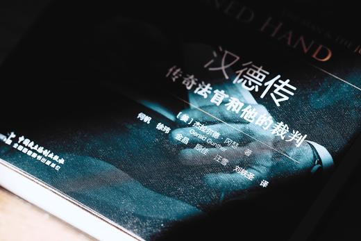非签名本丨《汉德传：传奇法官和他的裁判》丨麦读译丛 商品图2
