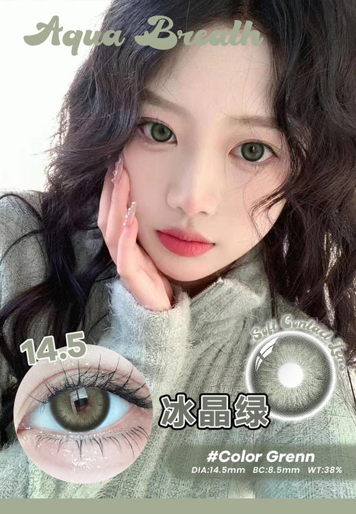 【瓶装】年抛新款白月光蓝/冰晶绿/冰晶棕/草莓酱棕/粉黑幻境绿~美瞳 商品图1