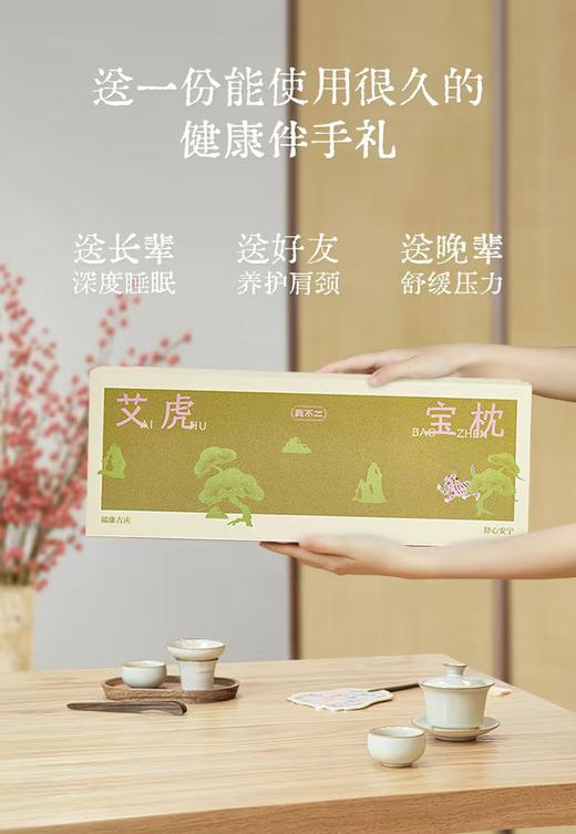 真不二艾虎宝枕单盒装赠桃花丹香囊1盒 商品图8