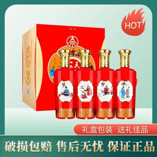 【正品保真】五粮一尊天下藏品30忠孝节悌  52度浓香型纯粮食白酒 整箱8瓶包邮 商品图0