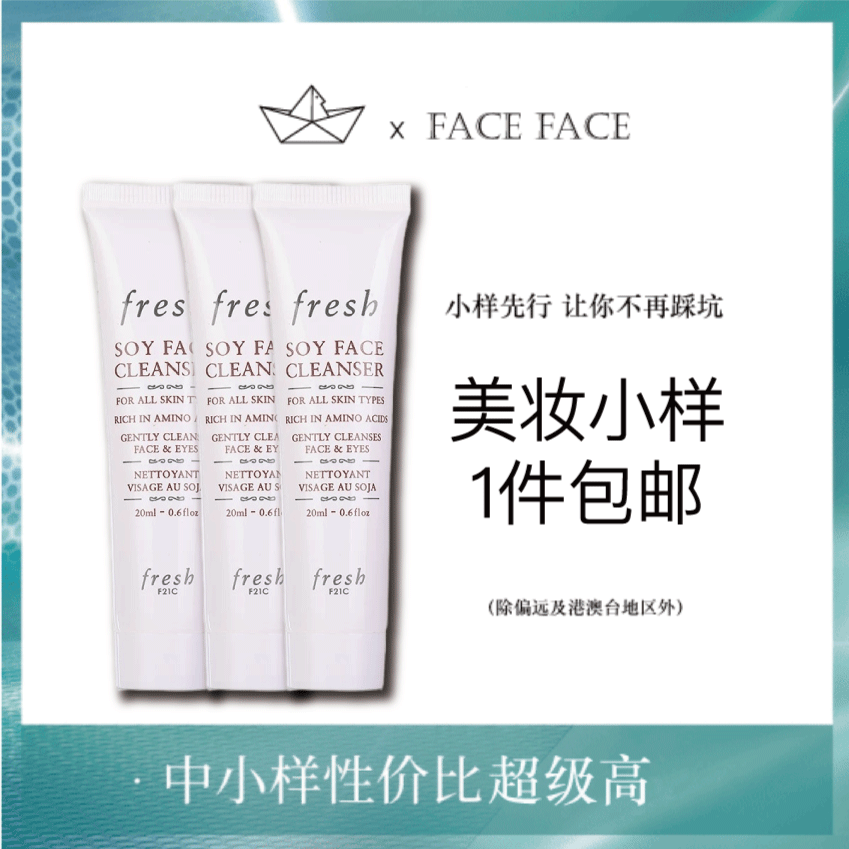 【专柜小样】法国 Fresh馥蕾诗 大豆啫喱泡沫洗面奶 20ml