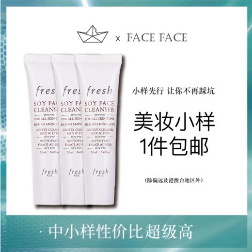 【专柜小样】法国 Fresh馥蕾诗 大豆啫喱泡沫洗面奶 20ml 商品图0