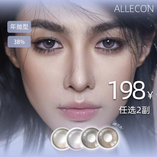 ALLECON年抛活动  198两幅 商品图0