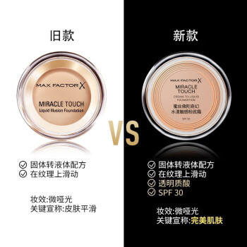 蜜丝佛陀（MAXFACTOR）冰淇淋粉霜遮瑕防晒控油保湿持妆粉底液轻薄自然细腻柔滑11.5g 商品图1