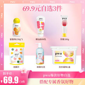 【69.9元自选3件】加入购物车3件商品，自动改价到69.9元 SC