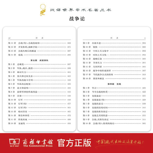 战争论(全两册) 商品图3
