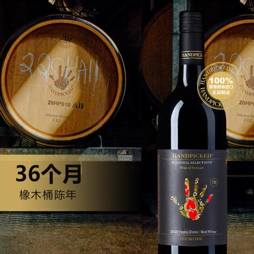 首彩 杜罗河红葡萄酒 750ml 1/6 第15届G100国际赛金奖 商品图6