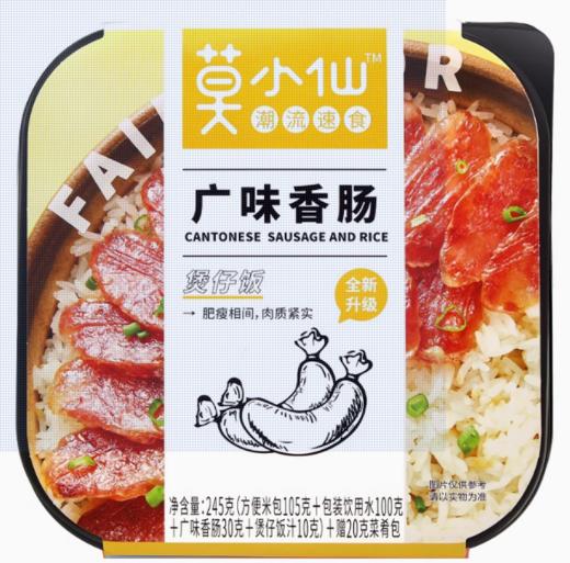 莫小仙广式腊肠煲仔饭 商品图0