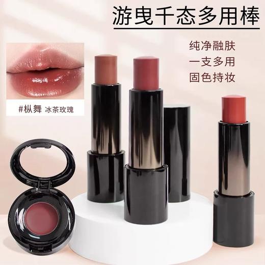 【品牌直发】RED CHAMBER/朱栈RC多用棒含柔嘉文浅唇口红腮红显白保湿 商品图0