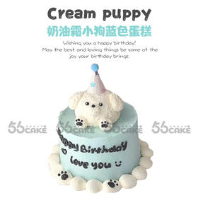 奶油霜小狗蓝色蛋糕（提前5小时订购）