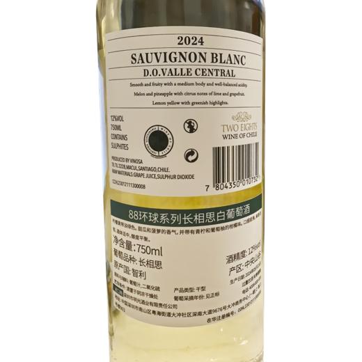 【第二件0元】首彩 88环球系列 长相思白葡萄酒 750ml 商品图5