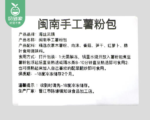 闽南手工薯粉包（400g±20g/盒 12个）生产日期: 4月 商品图5