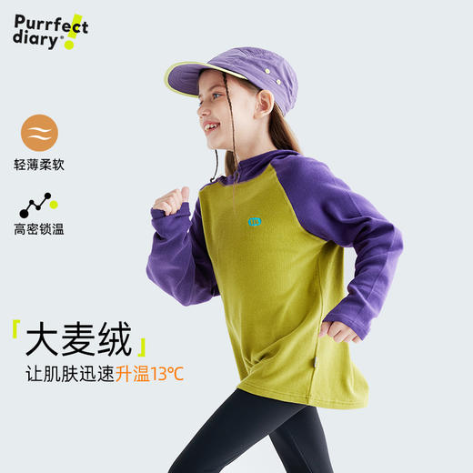 【大麦绒 让肌肤迅速升温13℃】儿童撞色连帽打底卫衣 PDWY2411 商品图0