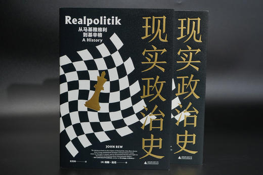 新民说· 现实政治史：从马基雅维利到基辛格   [英]约翰·比尤/著 商品图4