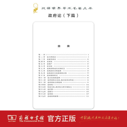 政府论(下) 商务印书馆 商品图2