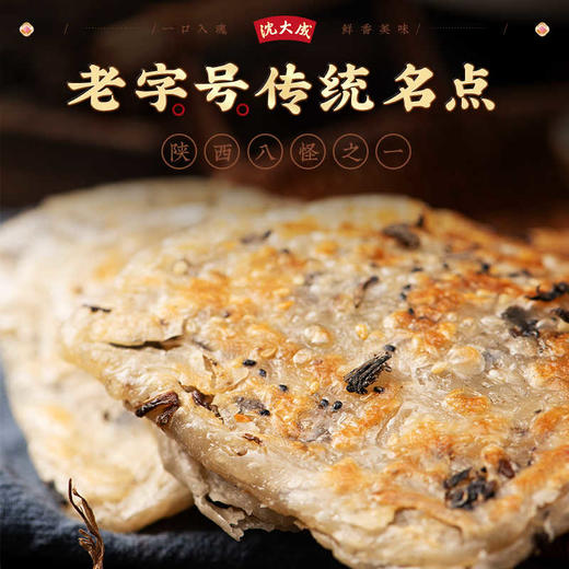 【中华老字号】沈大成 梅干菜锅盔 500g*2 商品图1