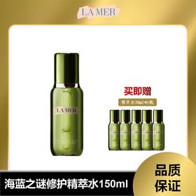 【溯源专场保税仓发货】海蓝之谜精粹水补水保湿修护150ml，赠精萃水中样30ml*5【7-10天发货】