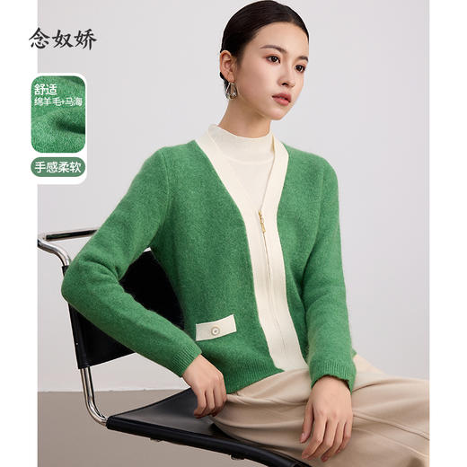 【商场同款】CNR4061“绿意开衫”米白色和绿色搭配清新舒适 气质V领 修饰颈部线条 前中拉链 绵羊毛/马海毛混纺毛开衫 商品图0