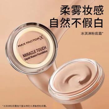 蜜丝佛陀（MAXFACTOR）冰淇淋粉霜遮瑕防晒控油保湿持妆粉底液轻薄自然细腻柔滑11.5g 商品图0