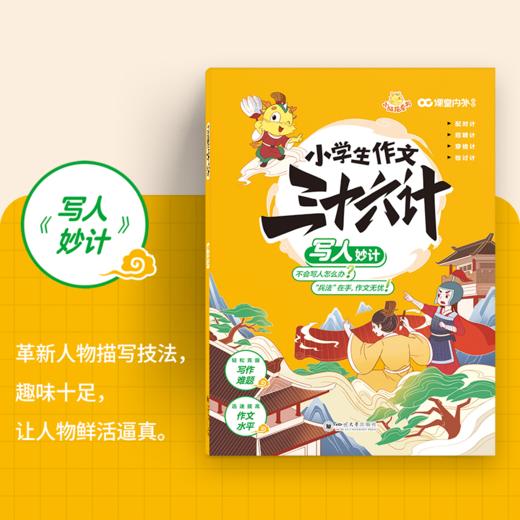 【团购】《小学生作文三十六计》全5册 商品图3