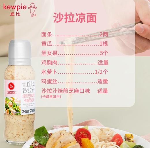 丘比沙拉汁焙煎芝麻口味（卡路里减半）200ml 商品图4