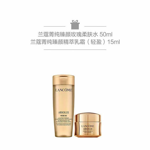 兰蔻菁纯臻颜精粹乳霜（轻盈）30ml 商品图1