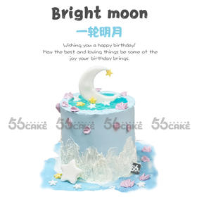 一轮明月（提前5小时订购）