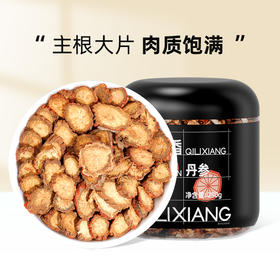杞里香250g罐装丹参山东原产足年丹参，木纹清晰红皮，紫黑色圈，白色菊花心，纹理清晰