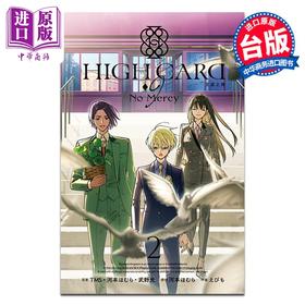 预售 【中商原版】漫画 HIGH CARD 至高之牌-♢9 No Mercy 2 河本ほむら 台版漫画书 长鸿出版