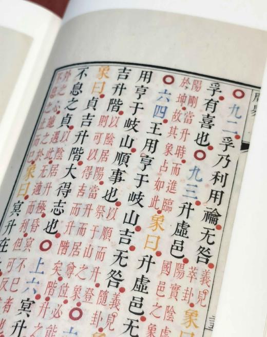 《五色抄本周易》，布面精装，16开，[宋]朱熹注，浙江古籍出版社2022年一版一印，338页，定价220，售价110元。 商品图13
