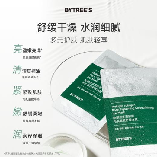 柏翠丝多重胶原毛孔紧致舒缓冰膜（10片/盒） 商品图2