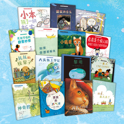 W麦克米伦世界精选绘本：自信成长系列（共15册） 商品图2