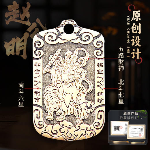 赵公明财神吊坠 商品图1