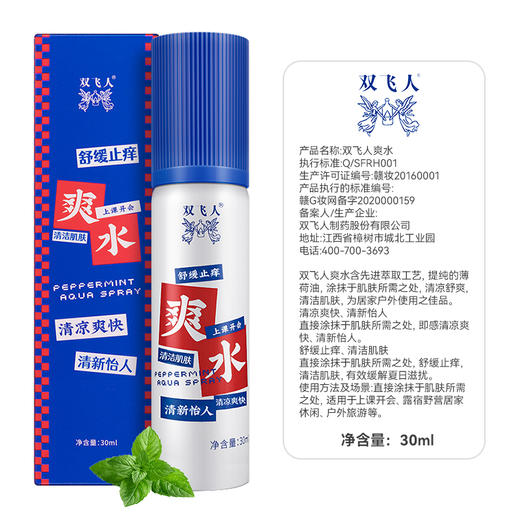 【官方直发】双飞人爽水清凉油 止痒提神醒脑 商品图6