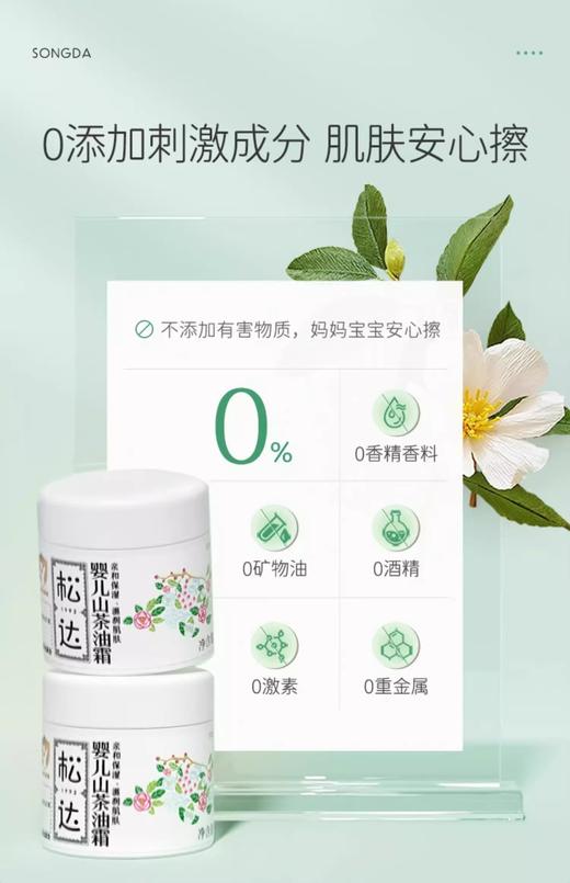 松达婴儿山茶油霜 商品图2