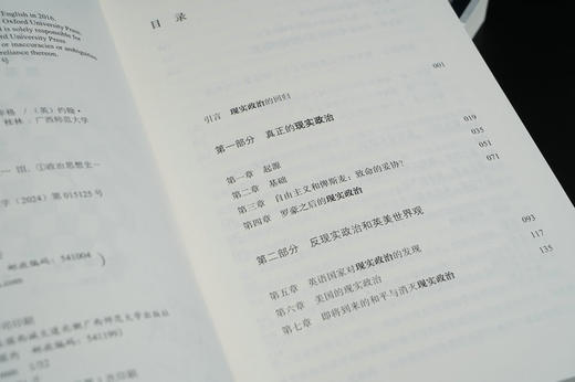新民说· 现实政治史：从马基雅维利到基辛格   [英]约翰·比尤/著 商品图7