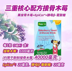 ³【新西兰进口袋装液体接骨木莓葡聚糖】接骨木莓+葡聚糖+艾比可 5ml*30条/盒 XN03-CRMM-CYYX