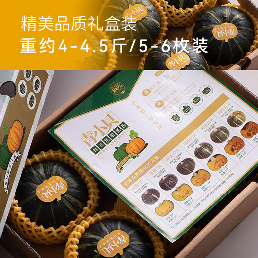 【积分兑换】贝贝南瓜 | 4.5斤5～6枚礼盒装 生态种植 源种青小贝甜糯板栗香 口感粉沙 饱腹粗粮 候物 商品图3